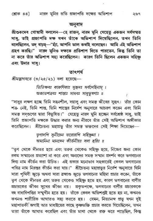 শ্রীমদ্ভাগবত, ৬ষ্ঠ  স্কন্ধ-পৃষ্ঠা নং- ২৬৭