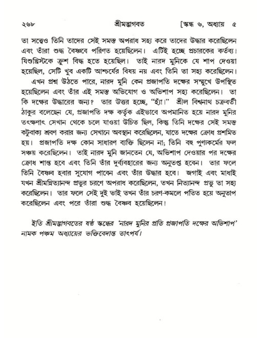 শ্রীমদ্ভাগবত, ৬ষ্ঠ  স্কন্ধ-পৃষ্ঠা নং- ২৬৮