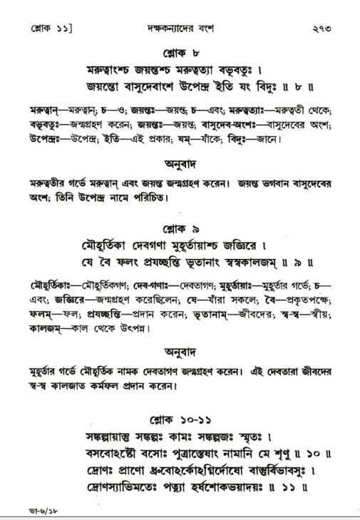 শ্রীমদ্ভাগবত, ৬ষ্ঠ  স্কন্ধ-পৃষ্ঠা নং- ২৭৩