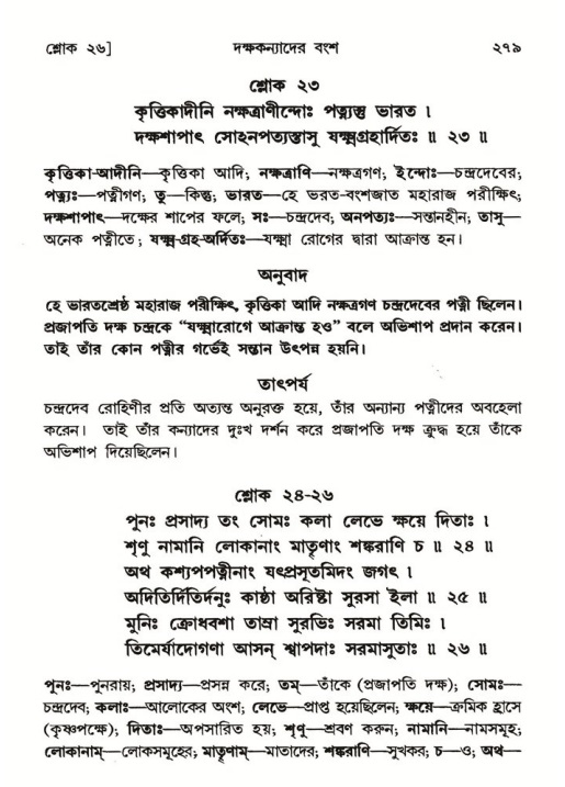 শ্রীমদ্ভাগবত, ৬ষ্ঠ  স্কন্ধ-পৃষ্ঠা নং- ২৭৯