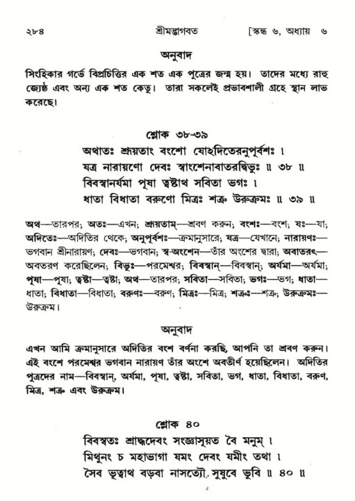 শ্রীমদ্ভাগবত, ৬ষ্ঠ  স্কন্ধ-পৃষ্ঠা নং- ২৮৪
