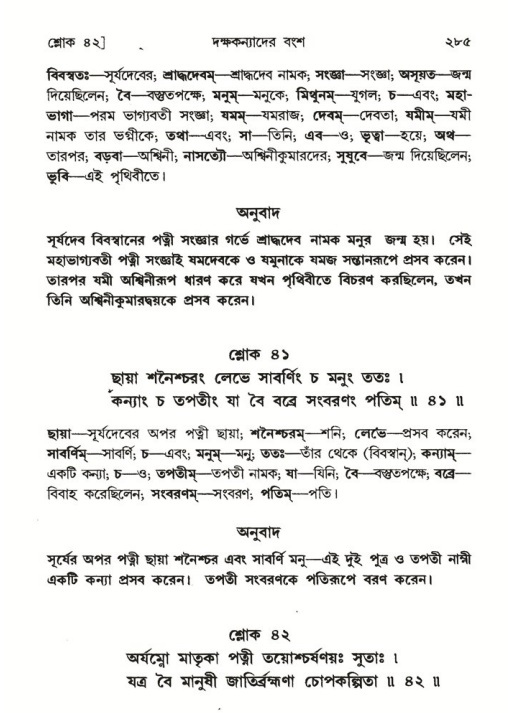 শ্রীমদ্ভাগবত, ৬ষ্ঠ  স্কন্ধ-পৃষ্ঠা নং- ২৮৫