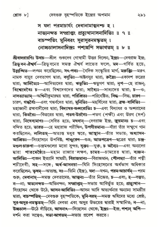 শ্রীমদ্ভাগবত, ৬ষ্ঠ  স্কন্ধ-পৃষ্ঠা নং- ২৯১