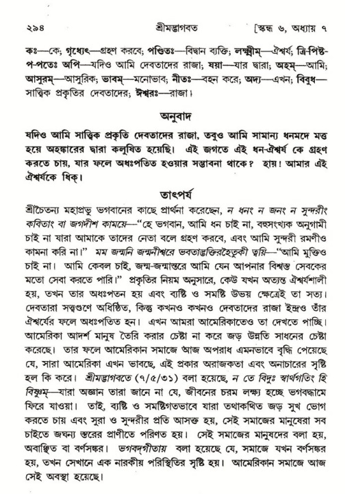শ্রীমদ্ভাগবত, ৬ষ্ঠ  স্কন্ধ-পৃষ্ঠা নং- ২৯৪