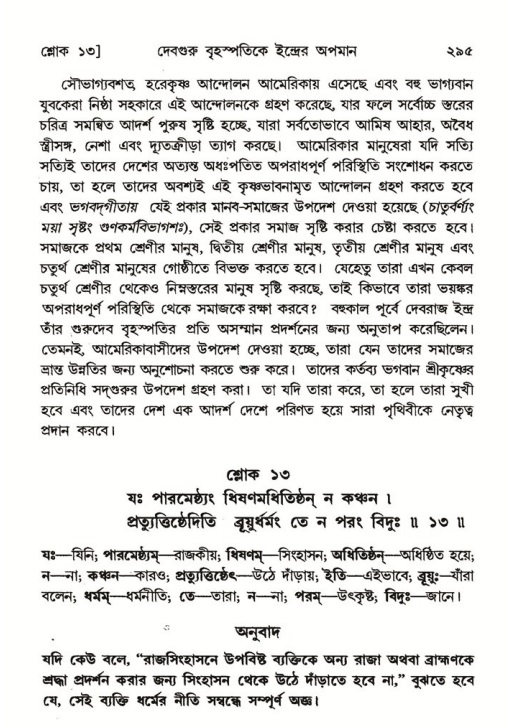শ্রীমদ্ভাগবত, ৬ষ্ঠ  স্কন্ধ-পৃষ্ঠা নং- ২৯৫