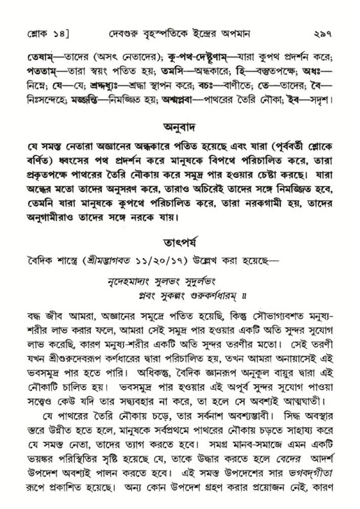 শ্রীমদ্ভাগবত, ৬ষ্ঠ  স্কন্ধ-পৃষ্ঠা নং- ২৯৭