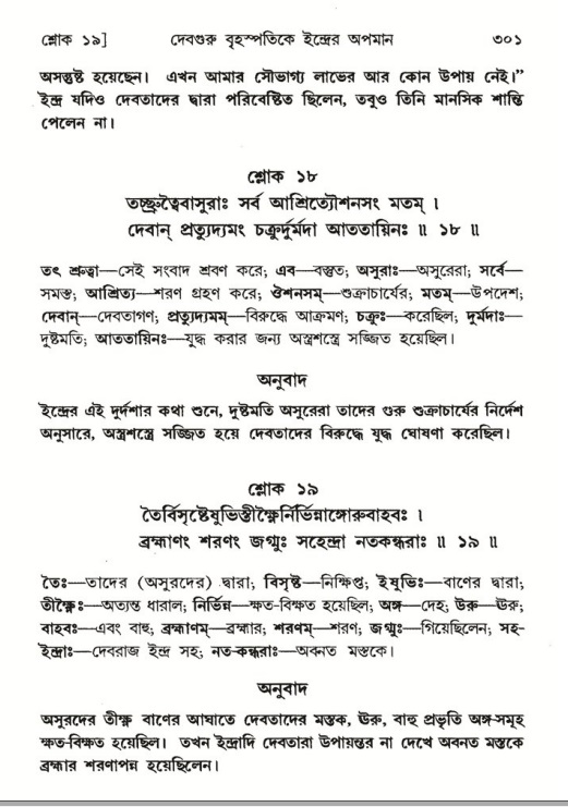শ্রীমদ্ভাগবত, ৬ষ্ঠ  স্কন্ধ-পৃষ্ঠা নং- ৩০১