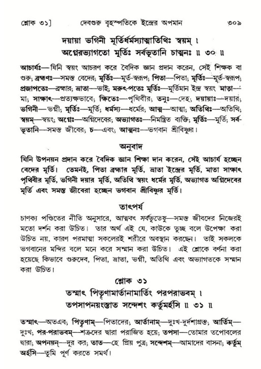 শ্রীমদ্ভাগবত, ৬ষ্ঠ  স্কন্ধ-পৃষ্ঠা নং- ৩০৯