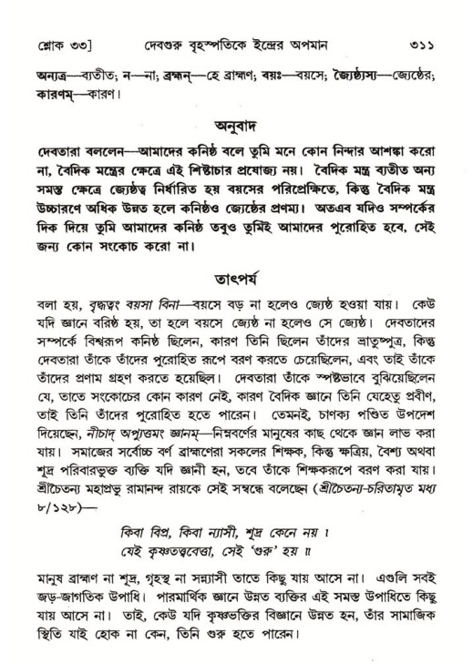 শ্রীমদ্ভাগবত, ৬ষ্ঠ  স্কন্ধ-পৃষ্ঠা নং- ৩১১