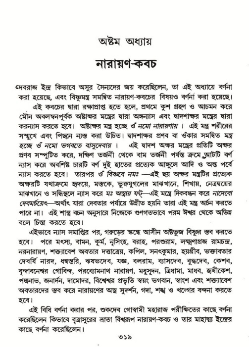শ্রীমদ্ভাগবত, ৬ষ্ঠ  স্কন্ধ-পৃষ্ঠা নং- ৩১৯