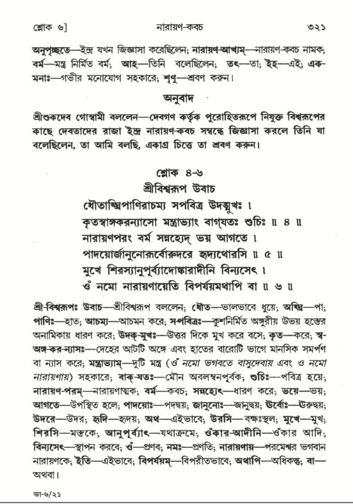 শ্রীমদ্ভাগবত, ৬ষ্ঠ  স্কন্ধ-পৃষ্ঠা নং- ৩২১