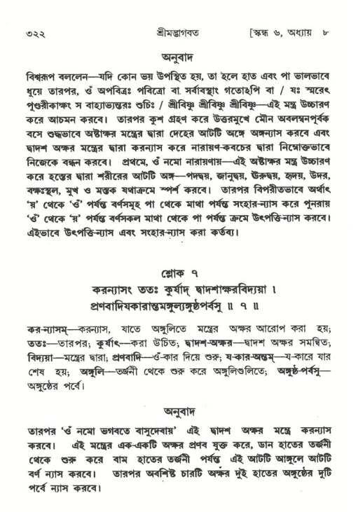 শ্রীমদ্ভাগবত, ৬ষ্ঠ  স্কন্ধ-পৃষ্ঠা নং- ৩২২