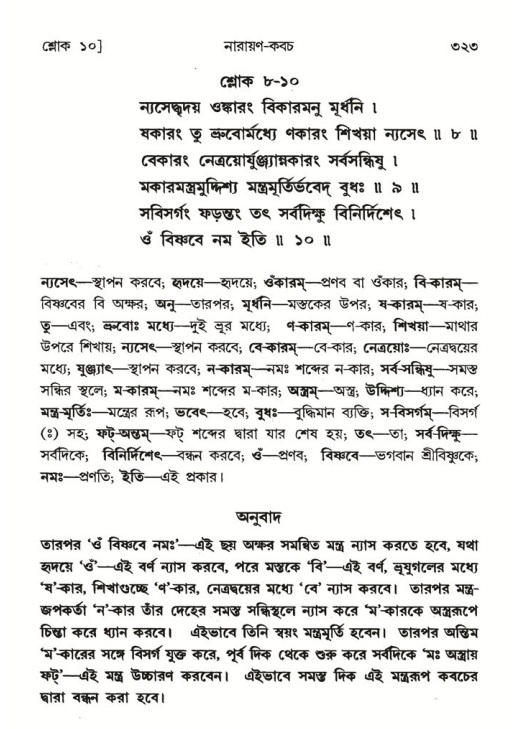 শ্রীমদ্ভাগবত, ৬ষ্ঠ  স্কন্ধ-পৃষ্ঠা নং- ৩২৩
