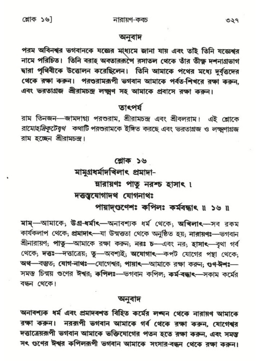 শ্রীমদ্ভাগবত, ৬ষ্ঠ  স্কন্ধ-পৃষ্ঠা নং- ৩২৭