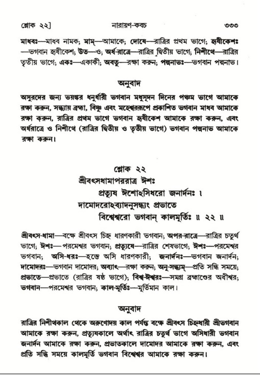 শ্রীমদ্ভাগবত, ৬ষ্ঠ  স্কন্ধ-পৃষ্ঠা নং- ৩৩৩