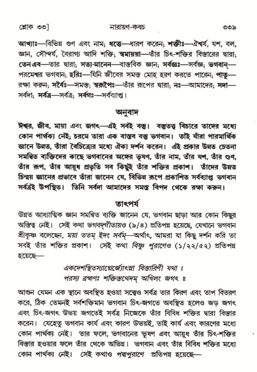 শ্রীমদ্ভাগবত, ৬ষ্ঠ  স্কন্ধ-পৃষ্ঠা নং- ৩৩৯