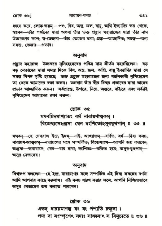 শ্রীমদ্ভাগবত, ৬ষ্ঠ  স্কন্ধ-পৃষ্ঠা নং- ৩৪১