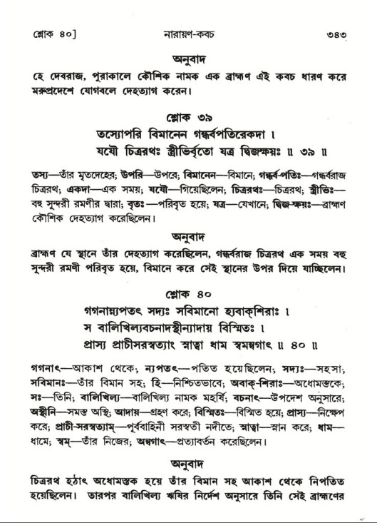 শ্রীমদ্ভাগবত, ৬ষ্ঠ  স্কন্ধ-পৃষ্ঠা নং- ৩৪৩
