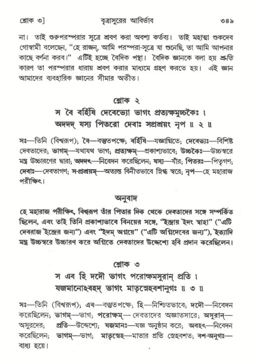 শ্রীমদ্ভাগবত, ৬ষ্ঠ  স্কন্ধ-পৃষ্ঠা নং- ৩৪৯
