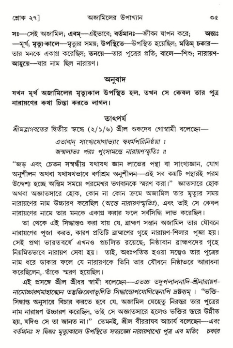  শ্রীমদ্ভাগবত, ৬ষ্ঠ  স্কন্ধ-পৃষ্ঠা নং- ৩৫ 