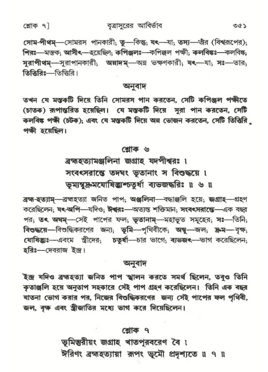 শ্রীমদ্ভাগবত, ৬ষ্ঠ  স্কন্ধ-পৃষ্ঠা নং- ৩৫১