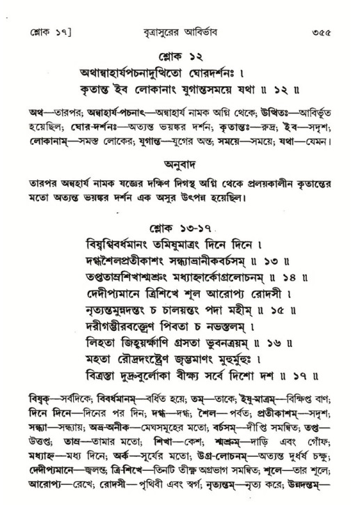 শ্রীমদ্ভাগবত, ৬ষ্ঠ  স্কন্ধ-পৃষ্ঠা নং- ৩৫৫
