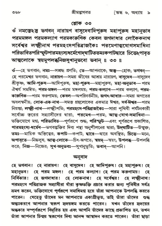 শ্রীমদ্ভাগবত, ৬ষ্ঠ  স্কন্ধ-পৃষ্ঠা নং- ৩৬৮