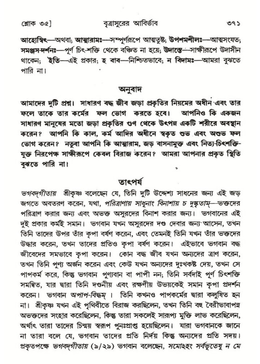 শ্রীমদ্ভাগবত, ৬ষ্ঠ  স্কন্ধ-পৃষ্ঠা নং- ৩৭১
