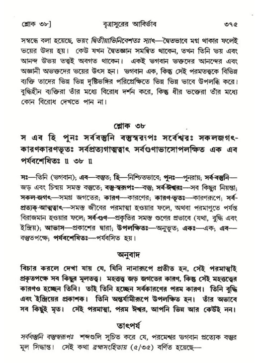 শ্রীমদ্ভাগবত, ৬ষ্ঠ  স্কন্ধ-পৃষ্ঠা নং- ৩৭৫