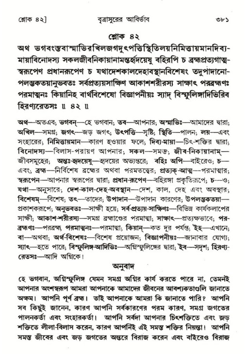 শ্রীমদ্ভাগবত, ৬ষ্ঠ  স্কন্ধ-পৃষ্ঠা নং- ৩৮১