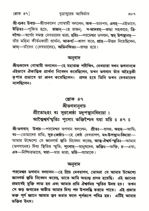 শ্রীমদ্ভাগবত, ৬ষ্ঠ  স্কন্ধ-পৃষ্ঠা নং- ৩৮৭