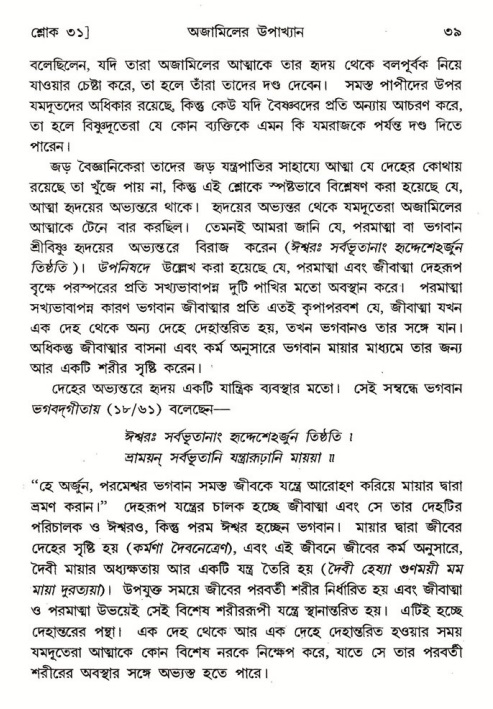  শ্রীমদ্ভাগবত, ৬ষ্ঠ  স্কন্ধ-পৃষ্ঠা নং- ৩৯ 