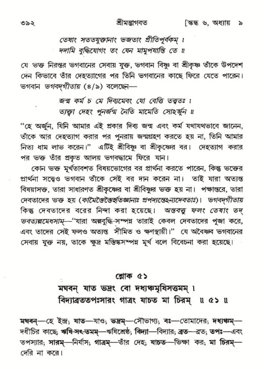 শ্রীমদ্ভাগবত, ৬ষ্ঠ  স্কন্ধ-পৃষ্ঠা নং- ৩৯২