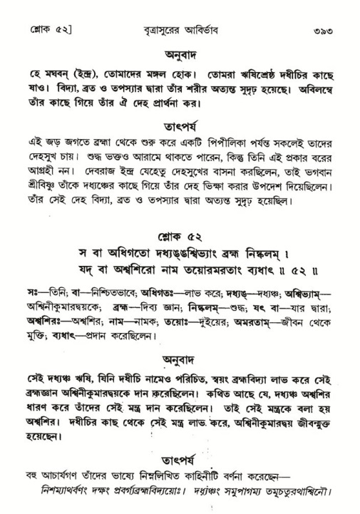 শ্রীমদ্ভাগবত, ৬ষ্ঠ  স্কন্ধ-পৃষ্ঠা নং- ৩৯৩
