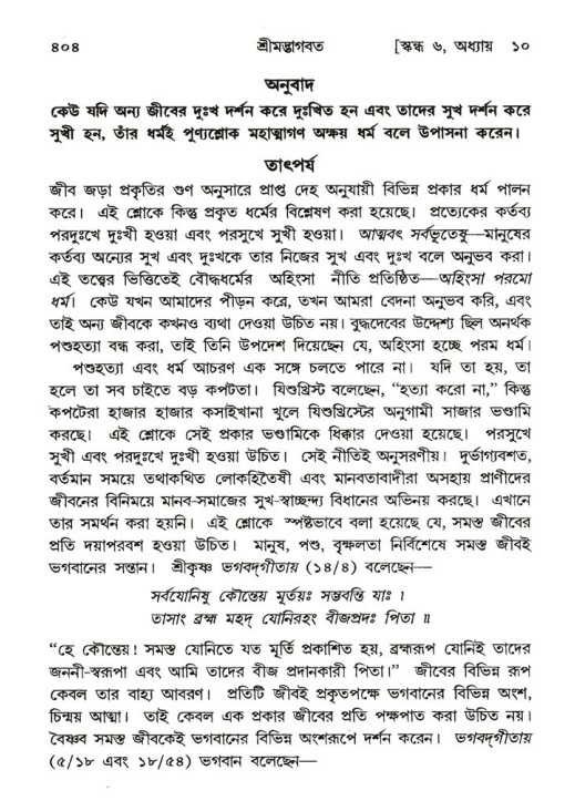 শ্রীমদ্ভাগবত, ৬ষ্ঠ  স্কন্ধ-পৃষ্ঠা নং- ৪০৪