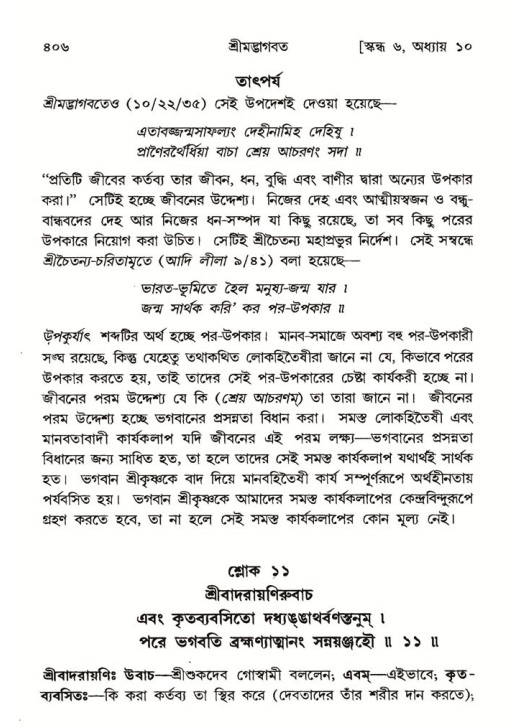 শ্রীমদ্ভাগবত, ৬ষ্ঠ  স্কন্ধ-পৃষ্ঠা নং- ৪০৬