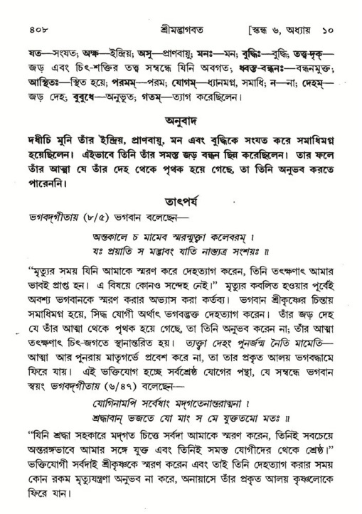 শ্রীমদ্ভাগবত, ৬ষ্ঠ  স্কন্ধ-পৃষ্ঠা নং- ৪০৮