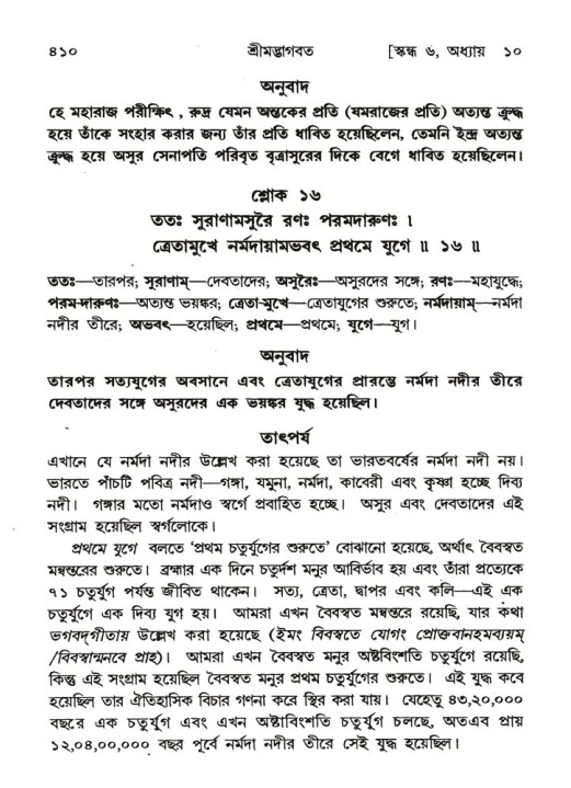 শ্রীমদ্ভাগবত, ৬ষ্ঠ  স্কন্ধ-পৃষ্ঠা নং- ৪১০
