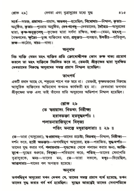 শ্রীমদ্ভাগবত, ৬ষ্ঠ  স্কন্ধ-পৃষ্ঠা নং- ৪১৫