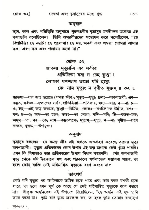 শ্রীমদ্ভাগবত, ৬ষ্ঠ  স্কন্ধ-পৃষ্ঠা নং- ৪১৭