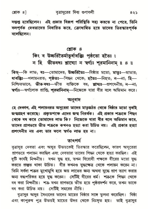 শ্রীমদ্ভাগবত, ৬ষ্ঠ  স্কন্ধ-পৃষ্ঠা নং- ৪২১