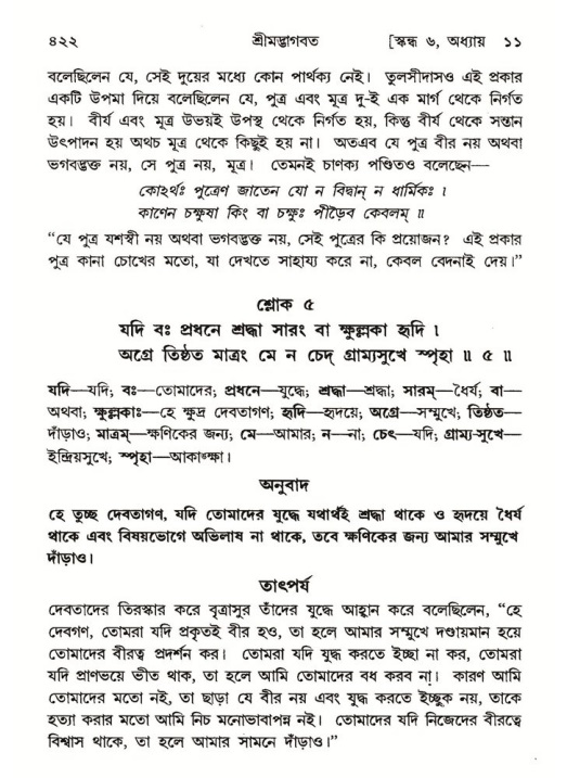 শ্রীমদ্ভাগবত, ৬ষ্ঠ  স্কন্ধ-পৃষ্ঠা নং- ৪২২