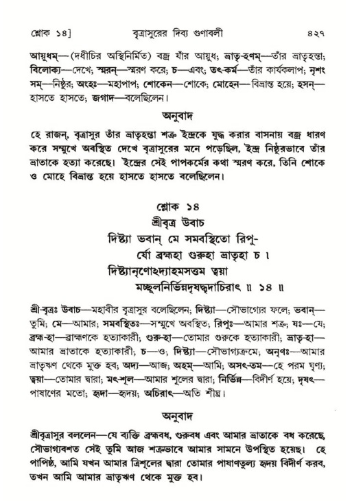 শ্রীমদ্ভাগবত, ৬ষ্ঠ  স্কন্ধ-পৃষ্ঠা নং- ৪২৭
