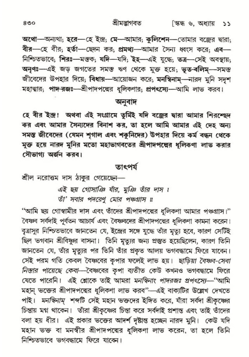 শ্রীমদ্ভাগবত, ৬ষ্ঠ  স্কন্ধ-পৃষ্ঠা নং- ৪৩০