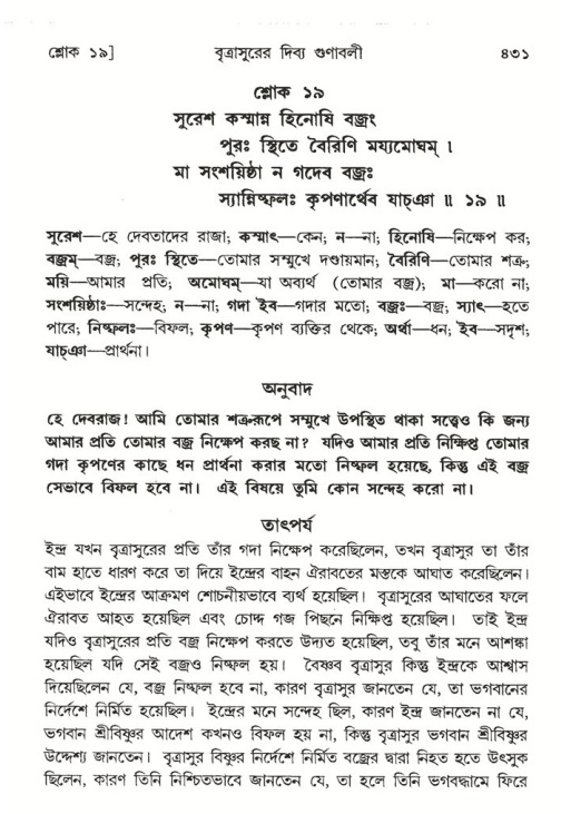 শ্রীমদ্ভাগবত, ৬ষ্ঠ  স্কন্ধ-পৃষ্ঠা নং- ৪৩১