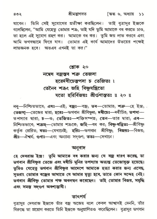 শ্রীমদ্ভাগবত, ৬ষ্ঠ  স্কন্ধ-পৃষ্ঠা নং- ৪৩২