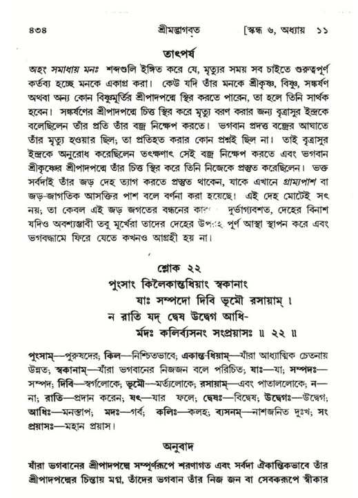 শ্রীমদ্ভাগবত, ৬ষ্ঠ  স্কন্ধ-পৃষ্ঠা নং- ৪৩৪