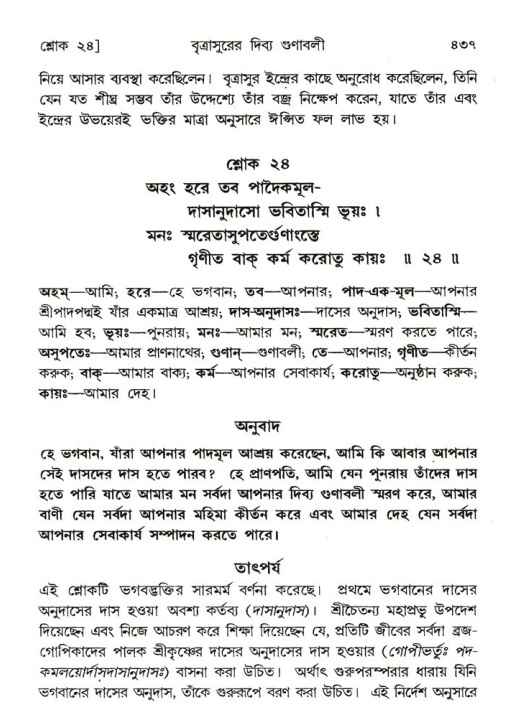 শ্রীমদ্ভাগবত, ৬ষ্ঠ  স্কন্ধ-পৃষ্ঠা নং- ৪৩৭