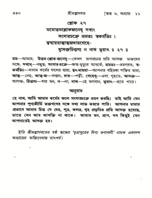 শ্রীমদ্ভাগবত, ৬ষ্ঠ  স্কন্ধ-পৃষ্ঠা নং- ৪৪০