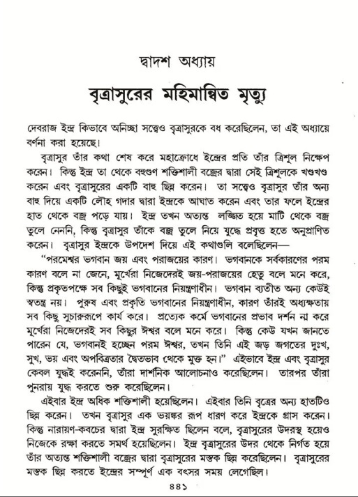 শ্রীমদ্ভাগবত, ৬ষ্ঠ  স্কন্ধ-পৃষ্ঠা নং- ৪৪১